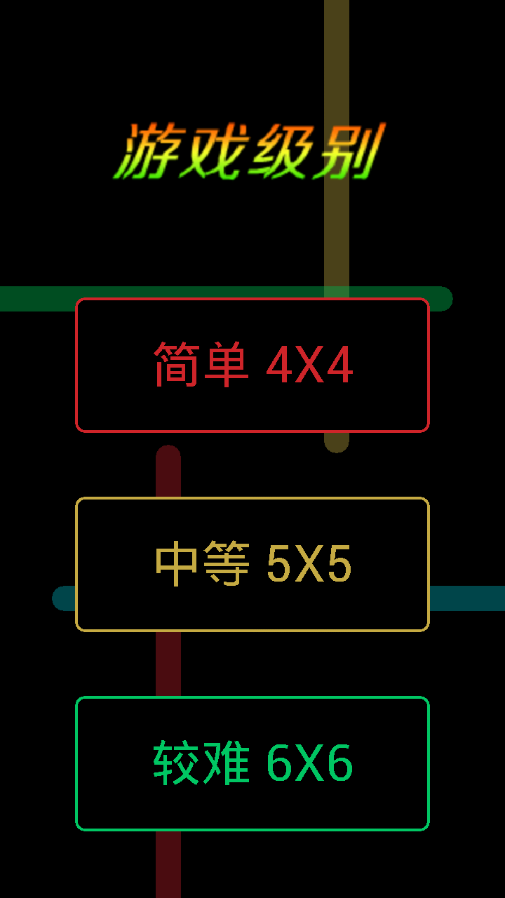 数字连线手机版(NumberLink)