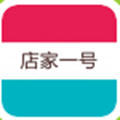 店家一号商户版