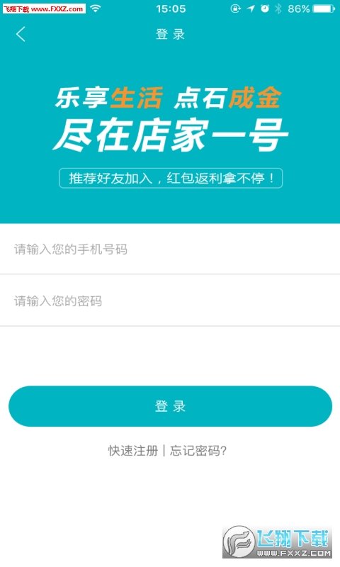 店家一号商户版