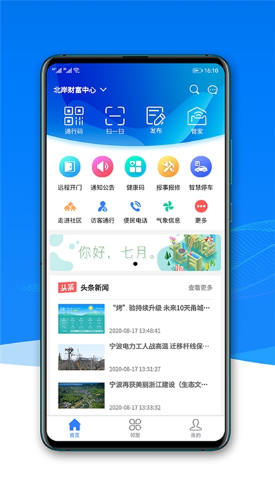 宁聚社区app手机版