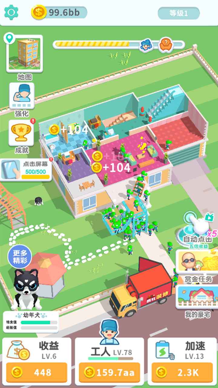 装修我最强官方版