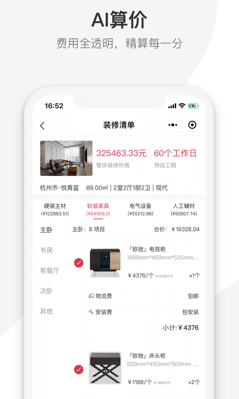 整装宝app手机版