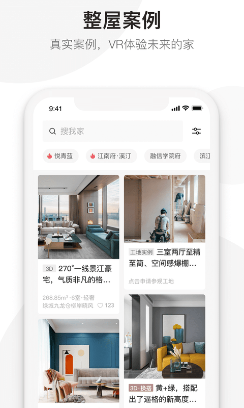 整装宝app手机版