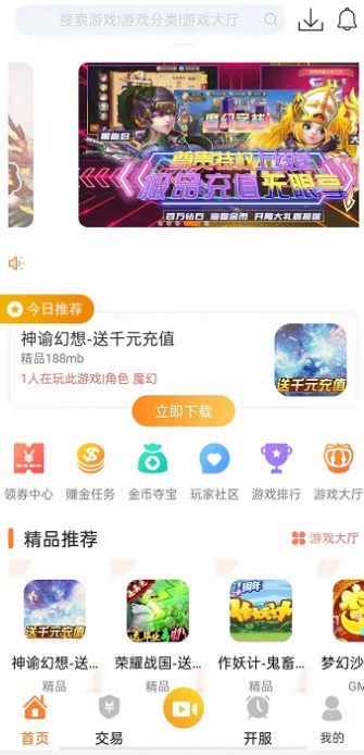 畅飞游盒app手机版