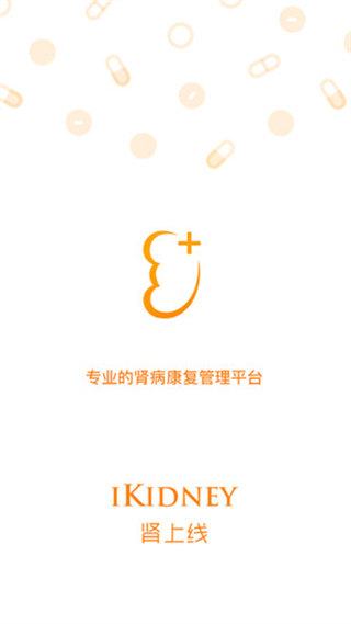 肾上线医生端