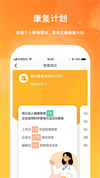 肾上线医生端