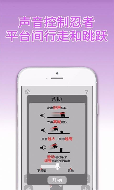 声控忍者手游
