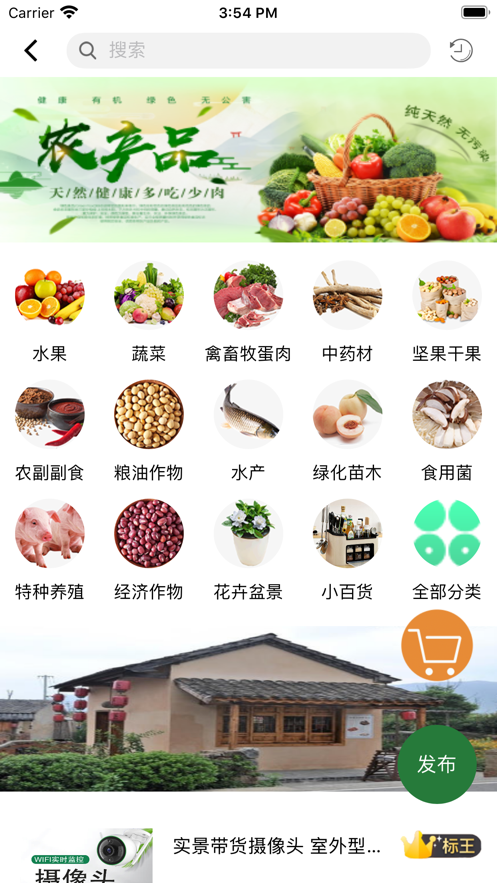 农圈儿app手机版