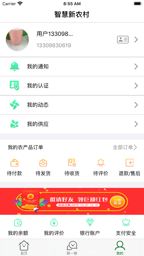 农圈儿app手机版