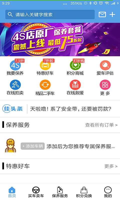 车家佳商家端