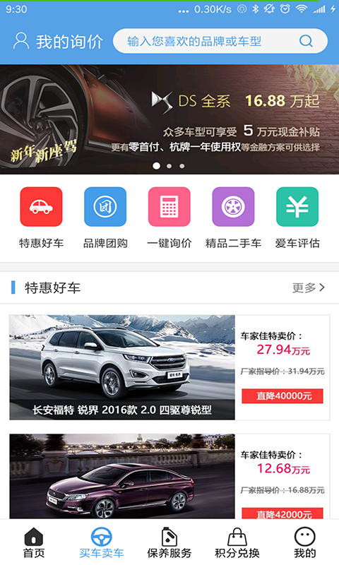 车家佳商家端