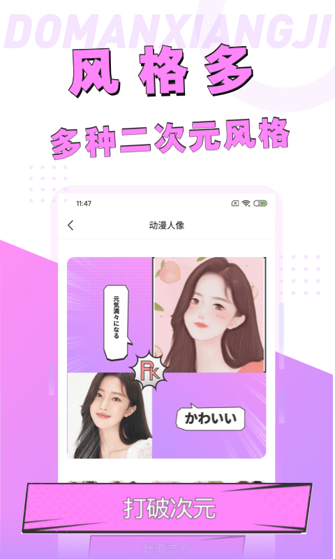 动漫脸相机app官网版