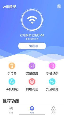 全wifi精灵