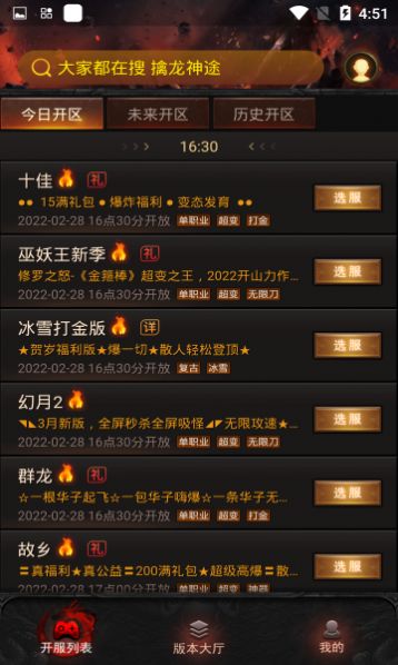 搜服游戏盒