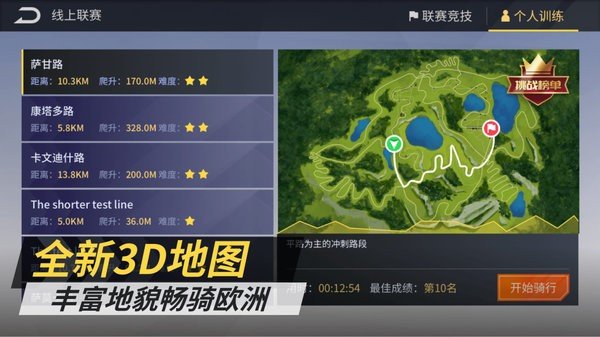 顽鹿竞技最新版