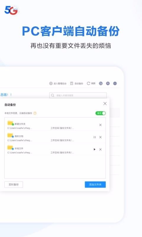 天翼企业云盘app截图2