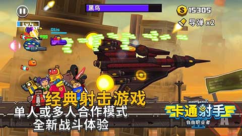 卡通射手2无限金币版截图4