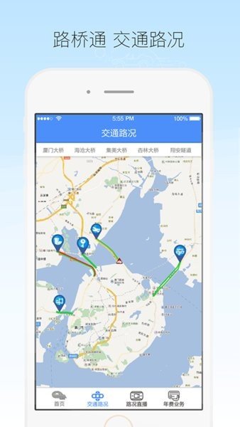 厦门路桥通截图2