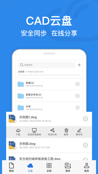 cad迷你看图手机版截图2