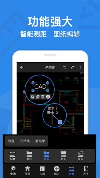 cad迷你看图手机版截图3