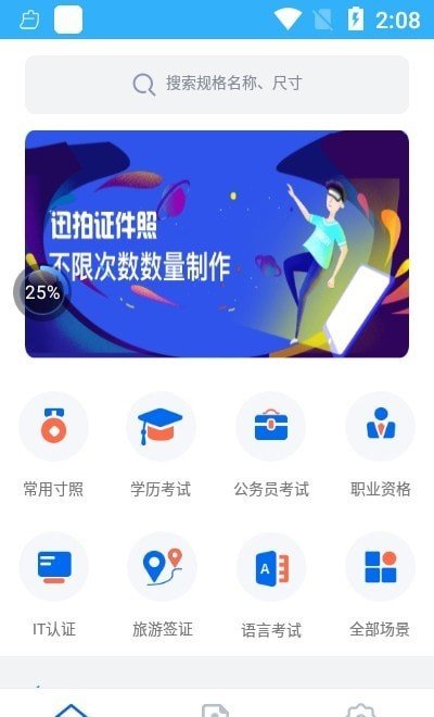 迅拍证件照app