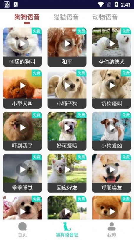 多多猫语狗语翻译器app