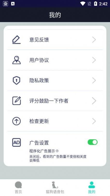 多多猫语狗语翻译器app截图2