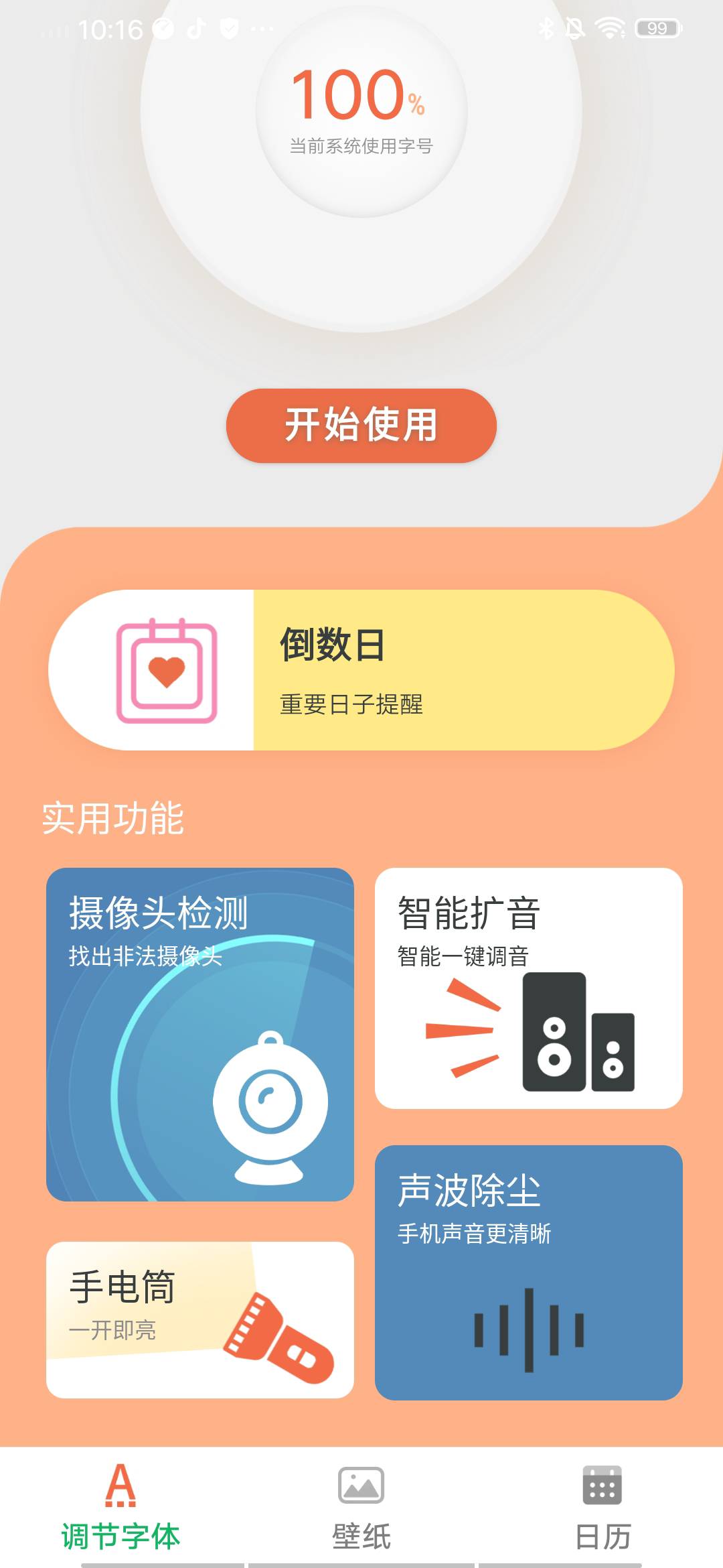 省心大字版app