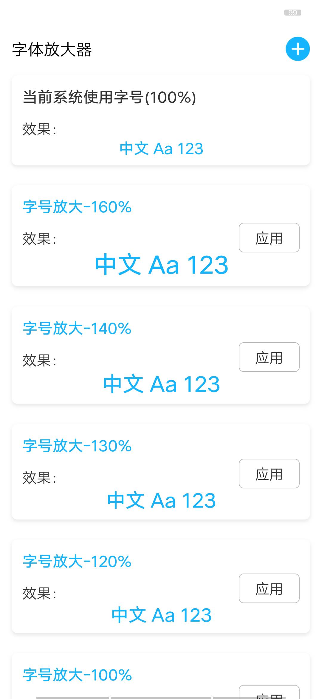 省心大字版app截图2