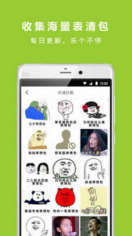 暴走表情大全安卓版图3