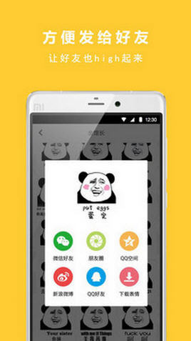 暴走表情大全安卓版图4