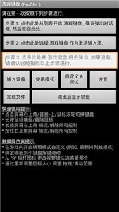 虚拟游戏键盘最新版