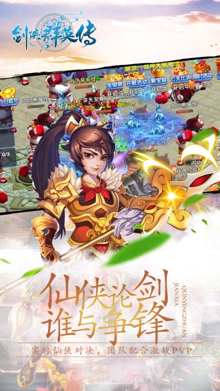 剑侠群英传双线版