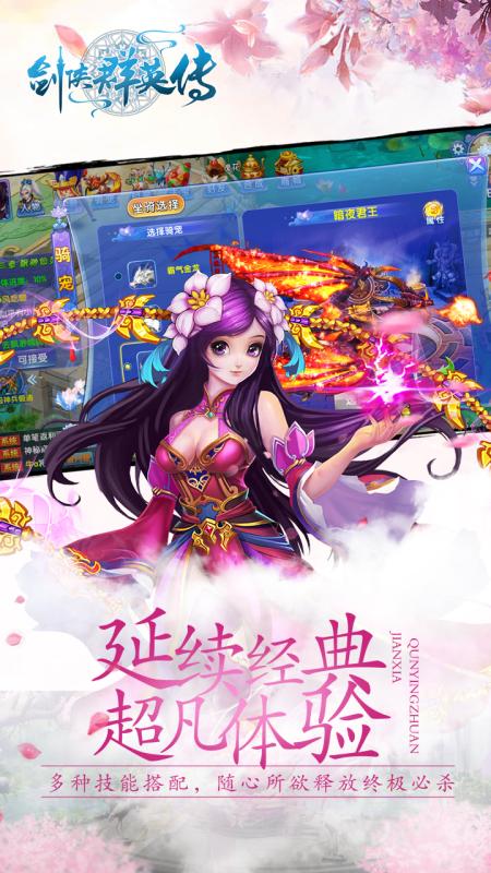 剑侠群英传双线版图4