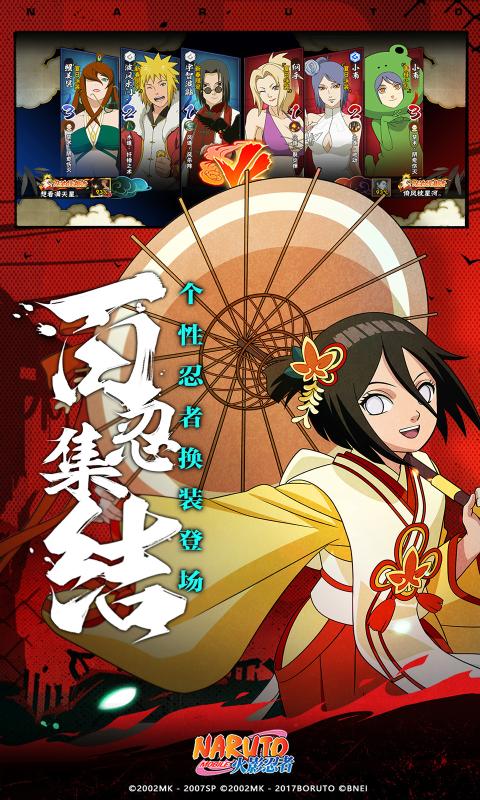 火影忍者无限人物版图1