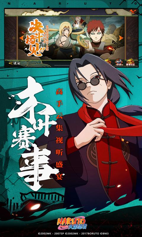 火影忍者无限人物版图2