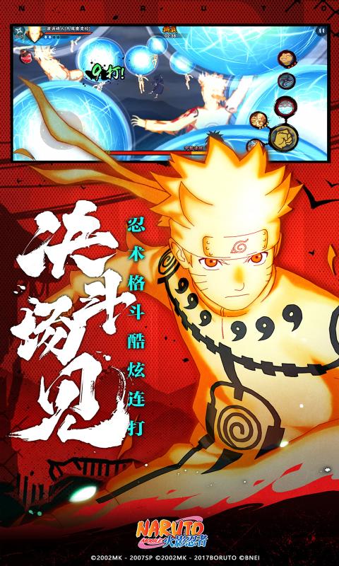 火影忍者无限人物版图4