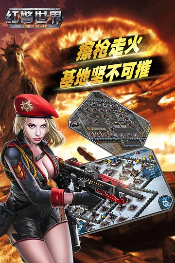 红警世界小米版