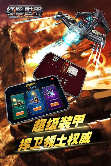 红警世界小米版