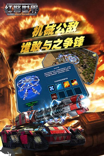 红警世界小米版图4