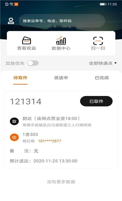 快蚂生活商家版