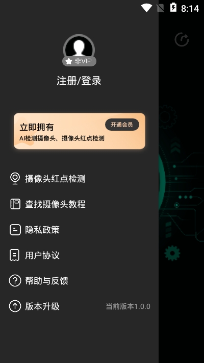 明察app官方版