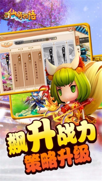 仙萌物语手游