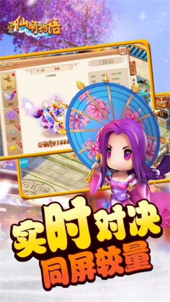 仙萌物语手游