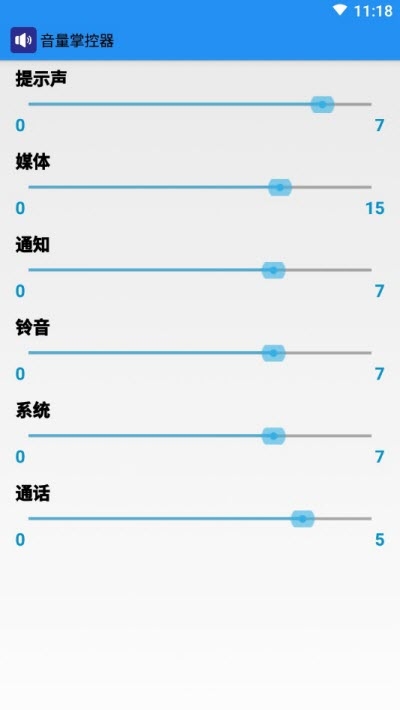 音量掌控器