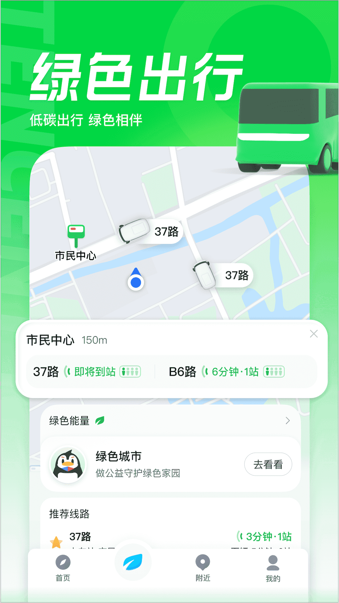 腾讯地图车机版图5