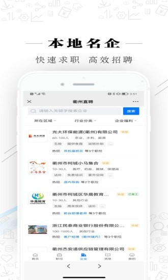 衢州直聘app图1