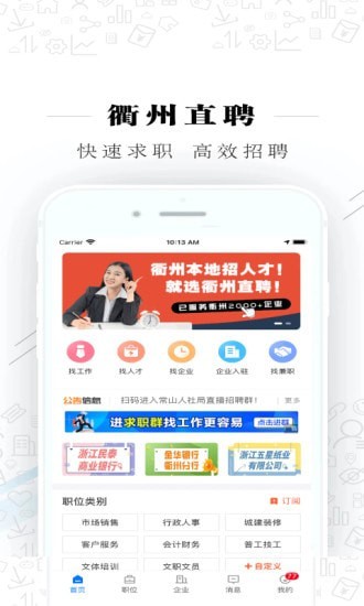 衢州直聘app图2