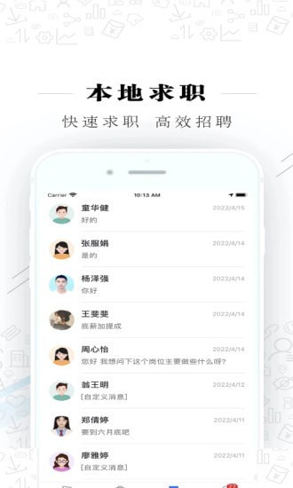 衢州直聘app图3