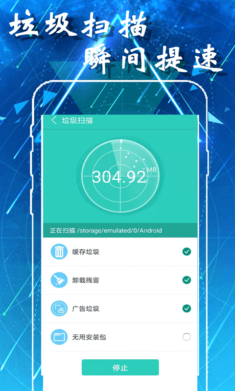 爱智能清理图1